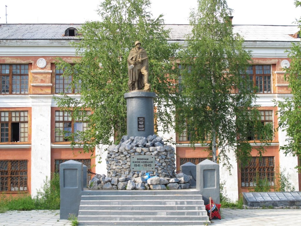 Памятник "Воинам Кизеловцам 1941-1945", Кизел