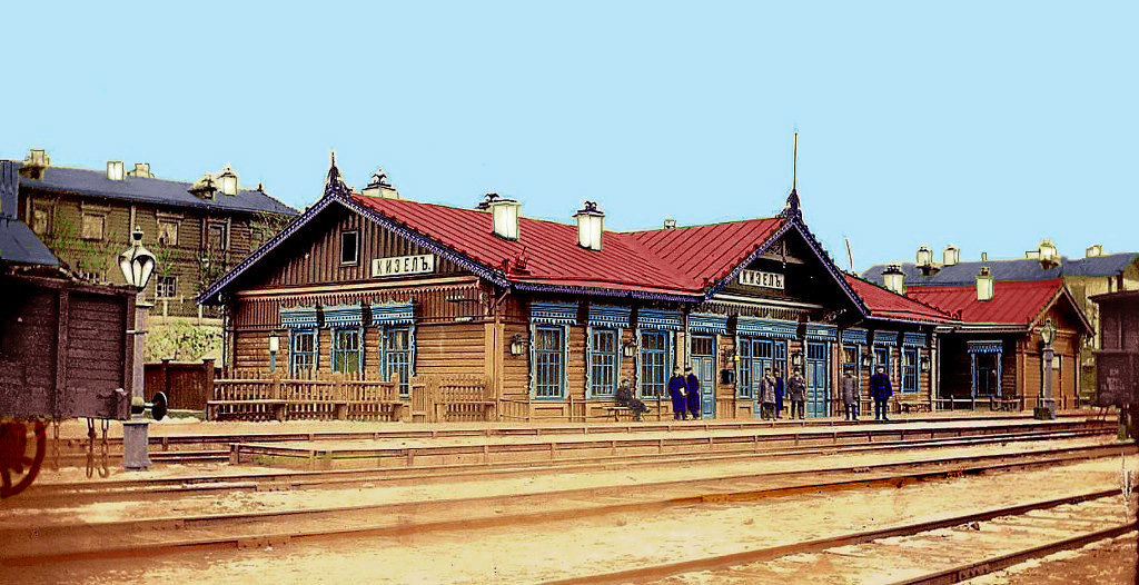 Вокзал Кизел-1898 г, Кизел