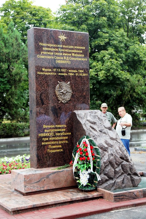 Памятник выпускникам НВВККУС, погибшим при исполнении воинского долга, и самому НВВККУС, Новочеркасск