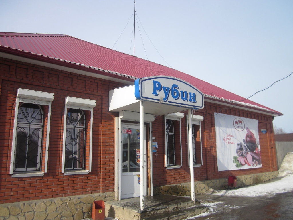 Магазин на ул.Ленина у Долгого моста, Арти