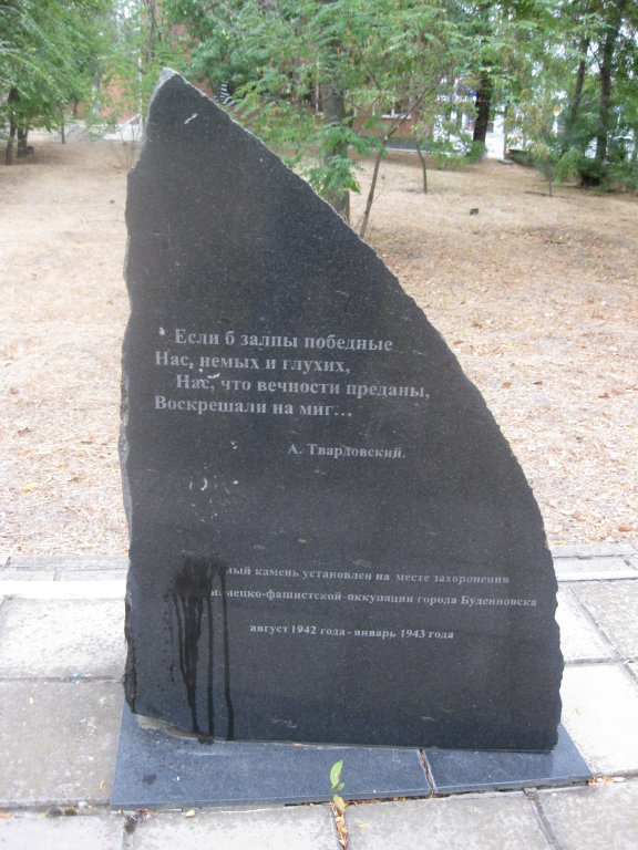 Памятный камень (1), Буденновск