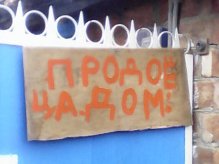 Объявление, Буденновск