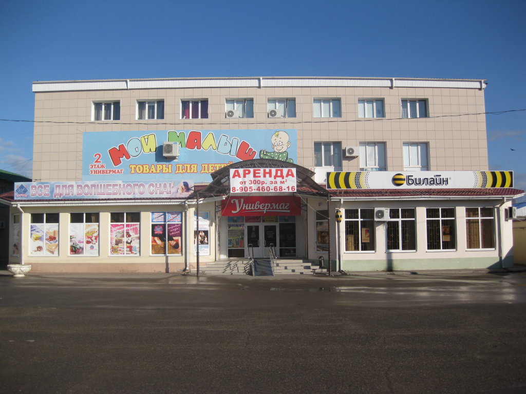 Универмаг, Буденновск