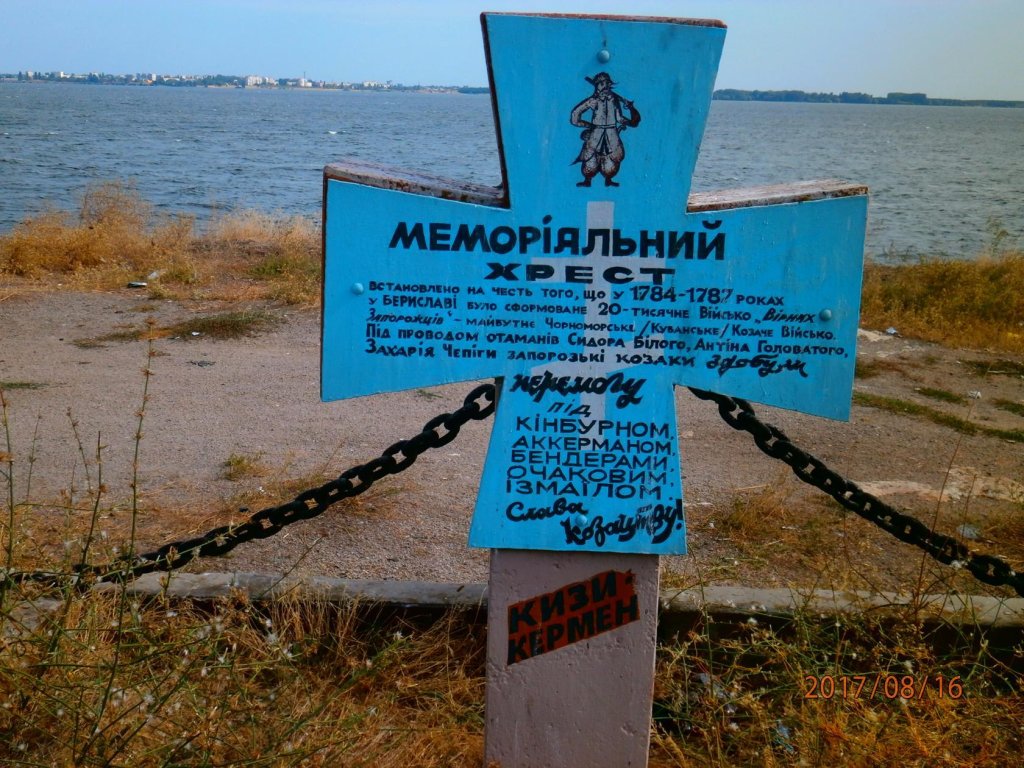 Берислав. Мемориальный крест -  "Слава козацтву". 1784 - 1787 год., Берислав