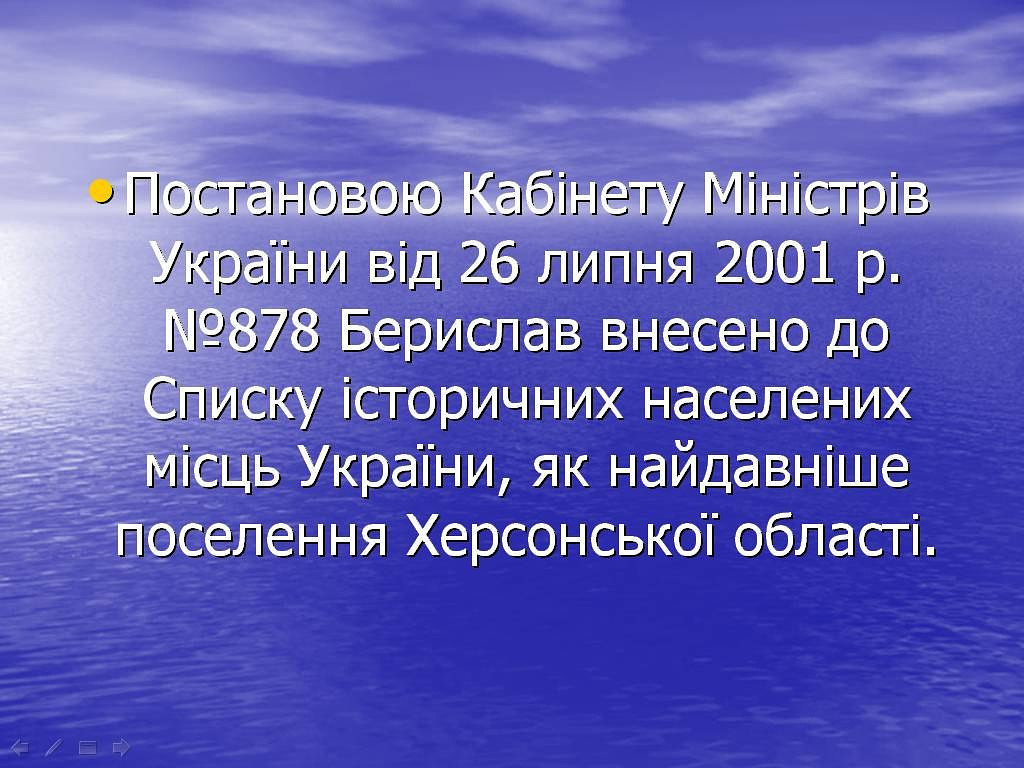 Берислав - самое древнее поселение юга Украины., Берислав