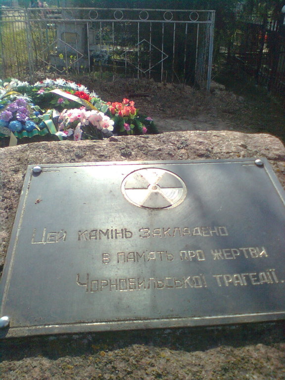 Бериславское кладбище. "Этот камень заложен в память о жертвах Чернобыльской трагедии"., Берислав