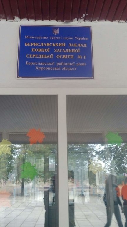 Бериславська школа № 1., Берислав
