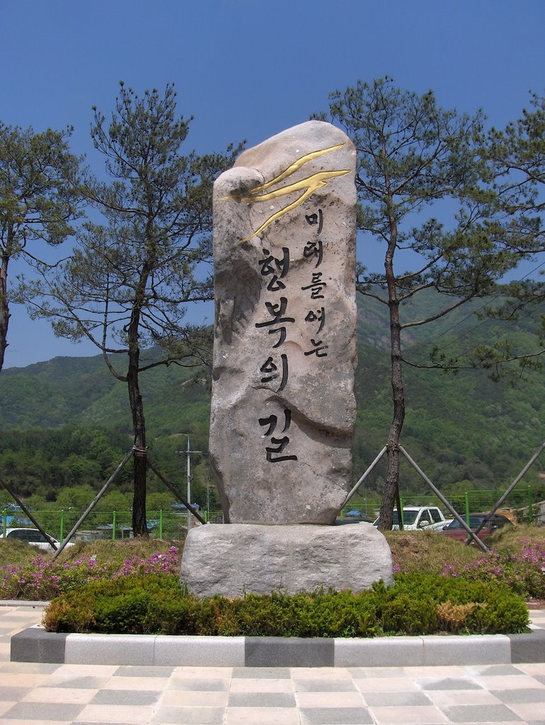 Songnisan Rest Stop Monument, Кангнунг