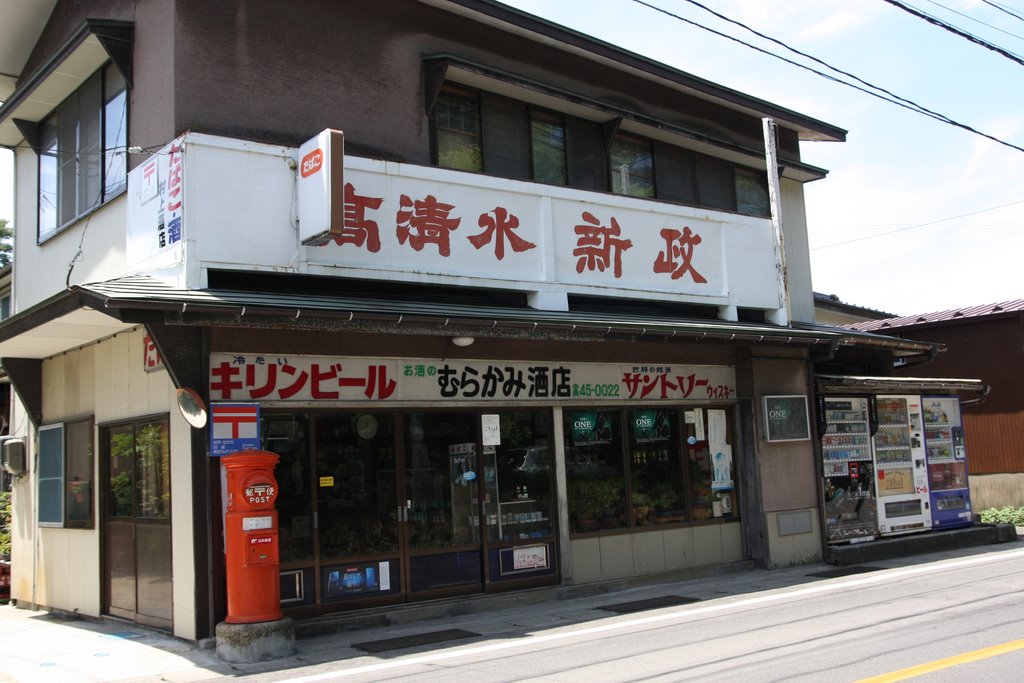 Murakami Liquor Shop, Акита