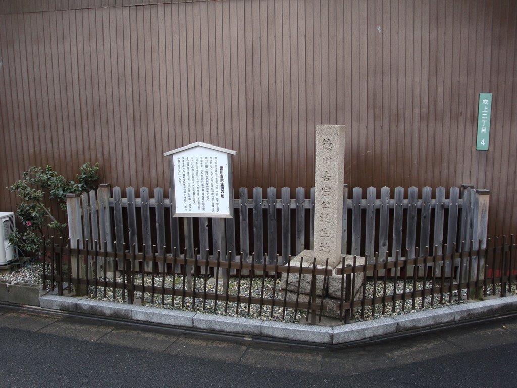 birthplace of Tokugawa Yoshimune 徳川吉宗生誕地, Вакэйама