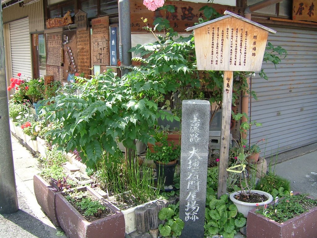 大垣宿問屋場跡 / Ruins of Toiyaba (administration office) in Ogaki Post Town, Огаки