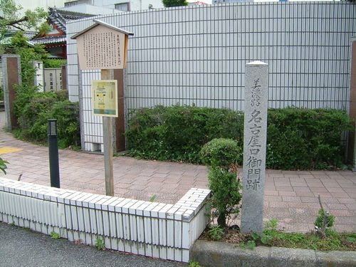 大垣城 東総門（名古屋口門）跡 / Ruins of Ogaki Castle East So-mon Gate, Огаки