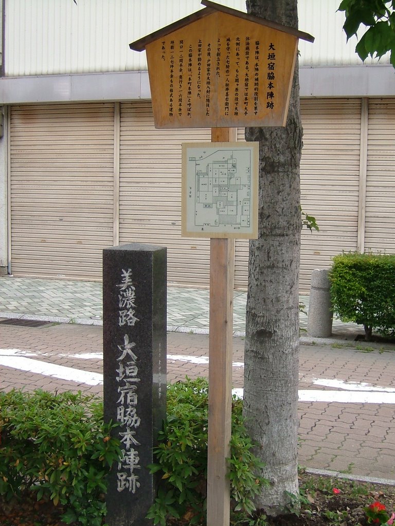 大垣宿脇本陣跡 / Ruins of Waki-Honjin (officially appointed sub-inn) in Ogaki Post Town, Огаки