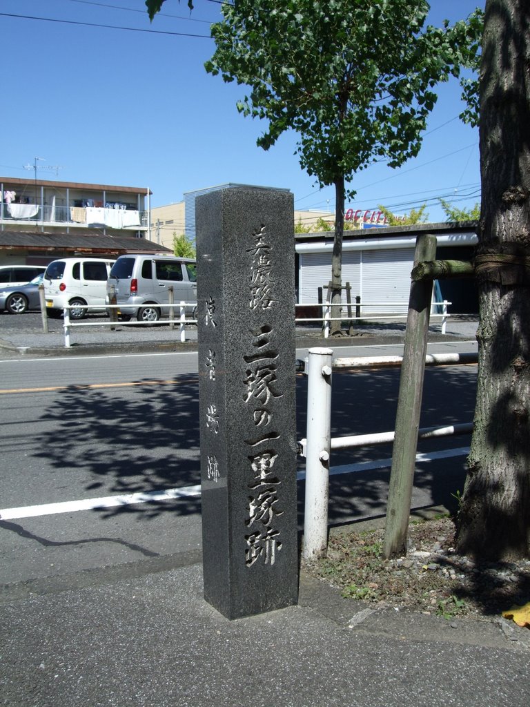 三塚の一里塚跡, Огаки