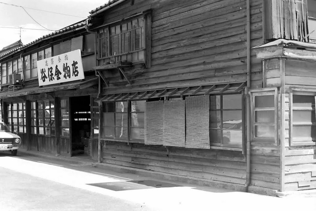 Hardware Store 1978 金沢市 谷保金物店, Каназава