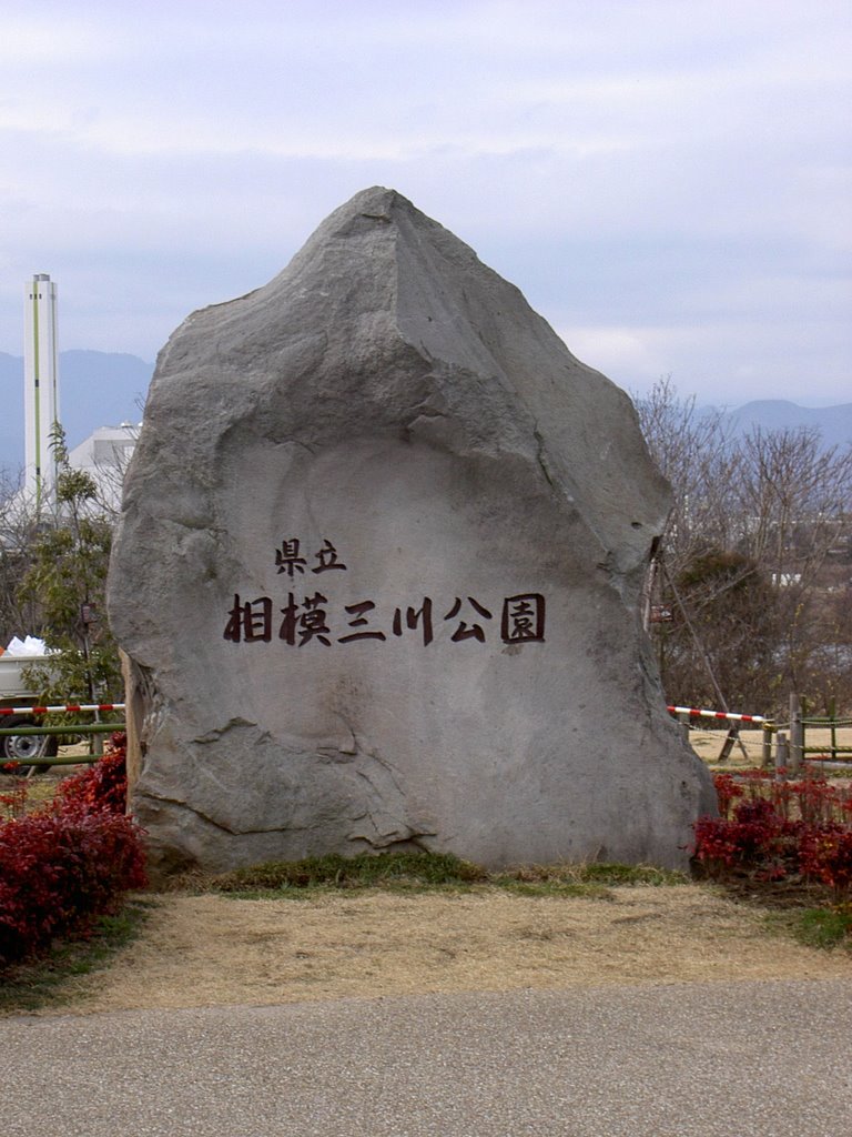 相模三川公園, Ацуги