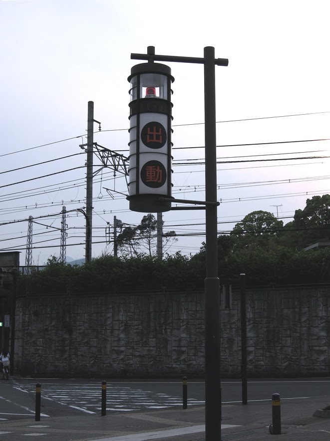 小田原消防署・南分署の「出動」看板 (Signboard of "marching orders" in fire station), Одавара