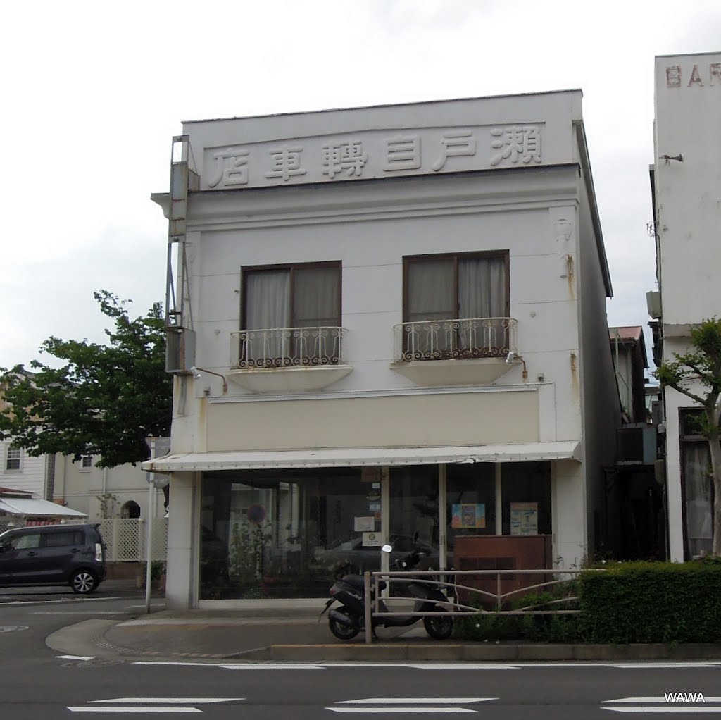 Seto Bicycle shop, Odawara, 瀬戸自転車店　神奈川県小田原市本町１丁目１０−３１, Одавара