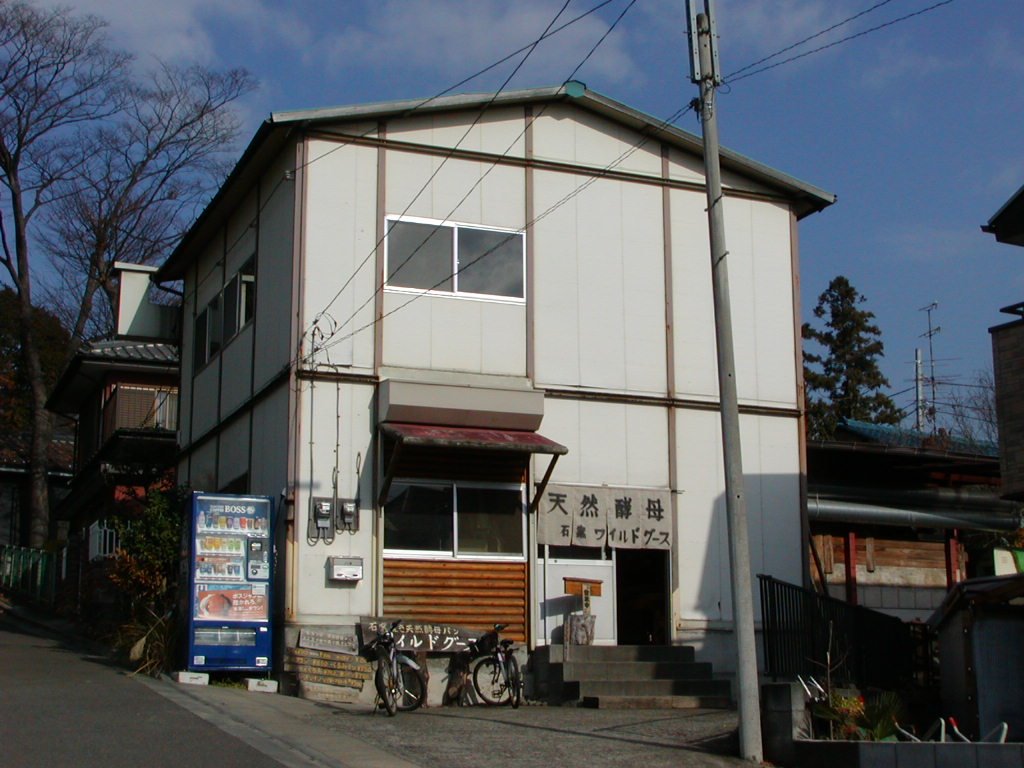 町田のパン屋（２００１年）, Сагамихара