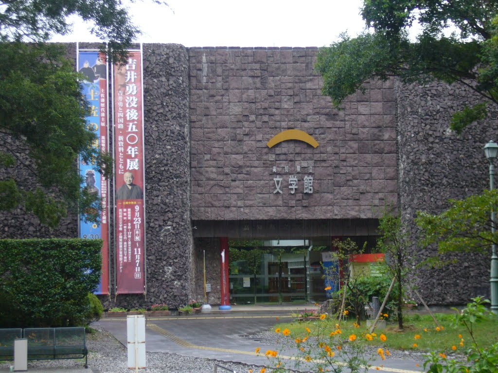 高知県立文学館, Кочи