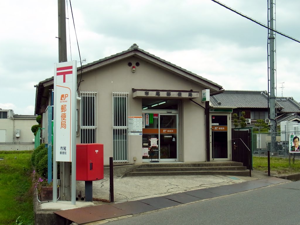 市尾郵便局 Ichio post office 2012.6.14, Нагано