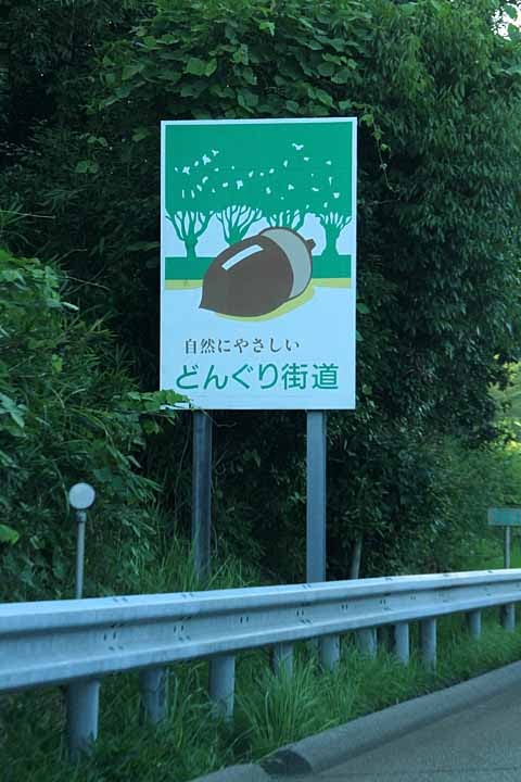 sign of "acorn Highway", KEINAWA EXPRESSWAY, Хираката