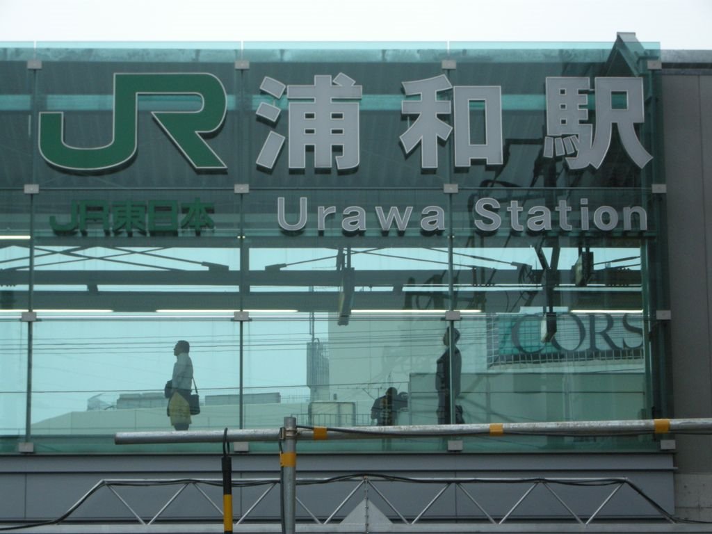 JR Urawa station,Saitama city　ＪＲ浦和駅（さいたま市）, Вараби