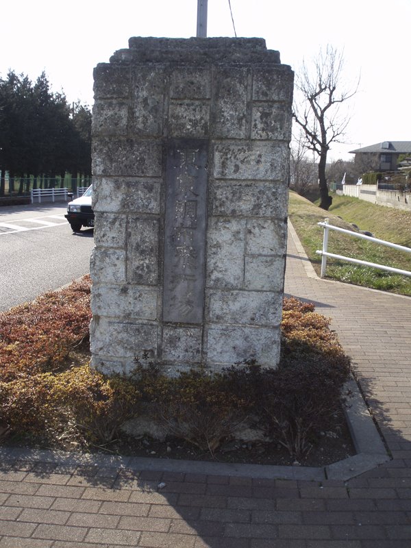 Old Gate of CHOFU Airport, Митака