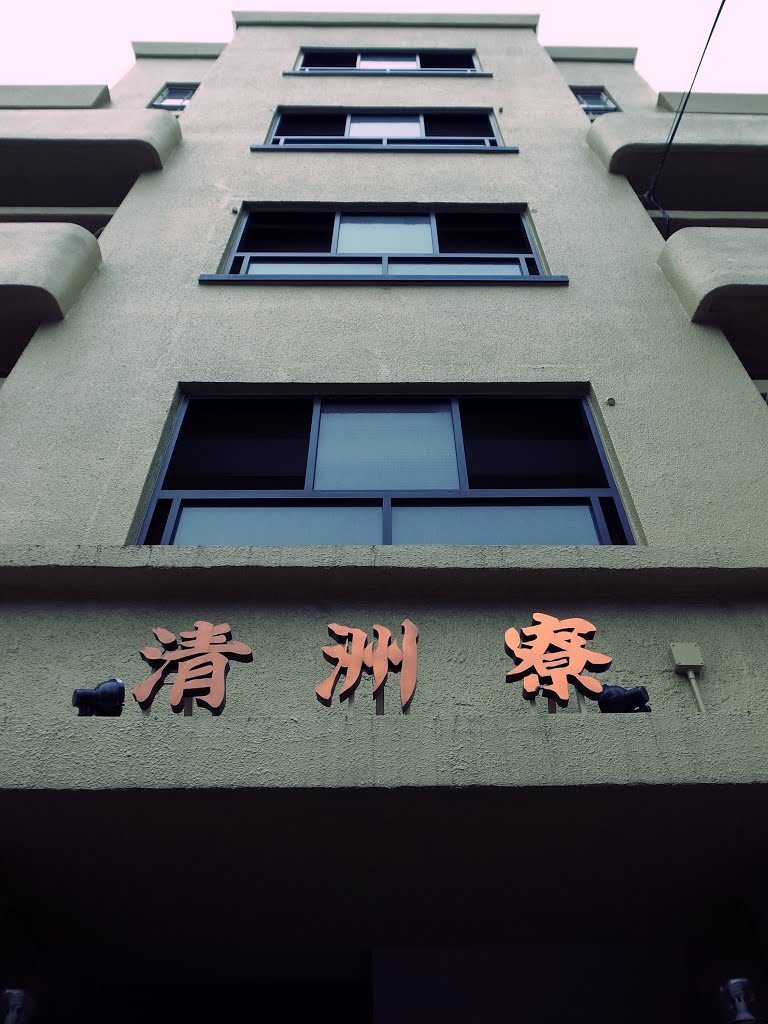 Kiyosu Apartment 清洲寮, Хачиойи