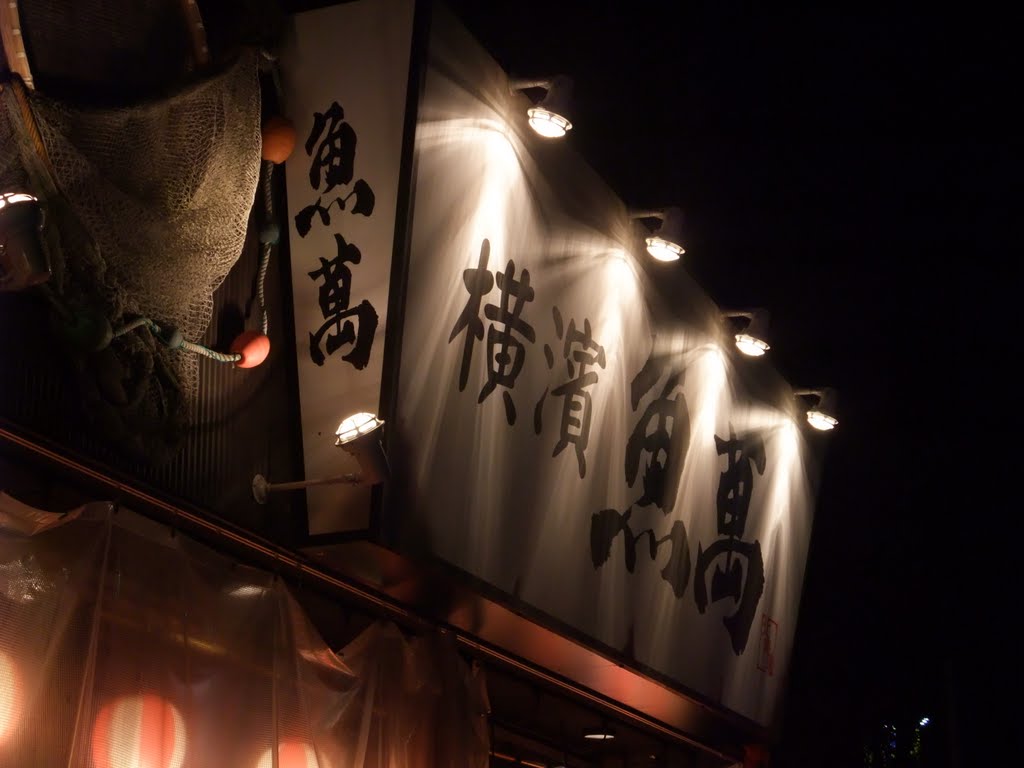 Signboard of Pub (Japanese style), Йонаго