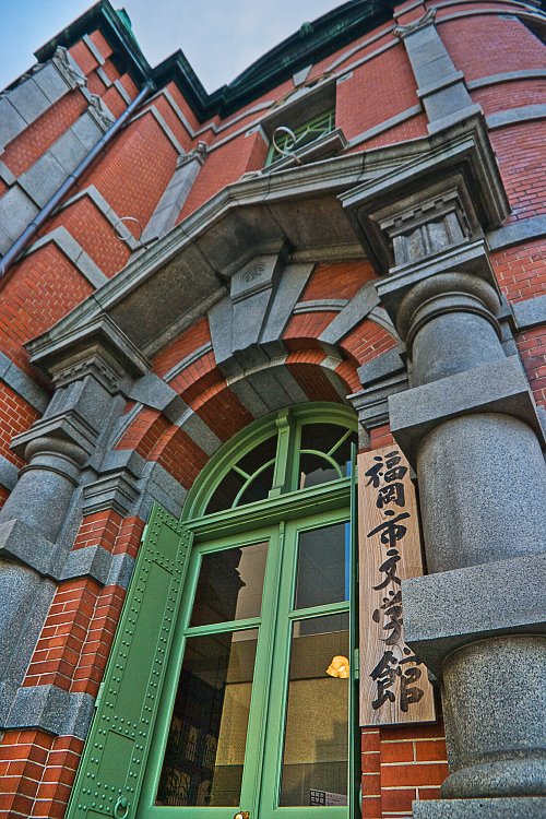 Fukuoka Literary Hall   福岡文学館, Кавасаки
