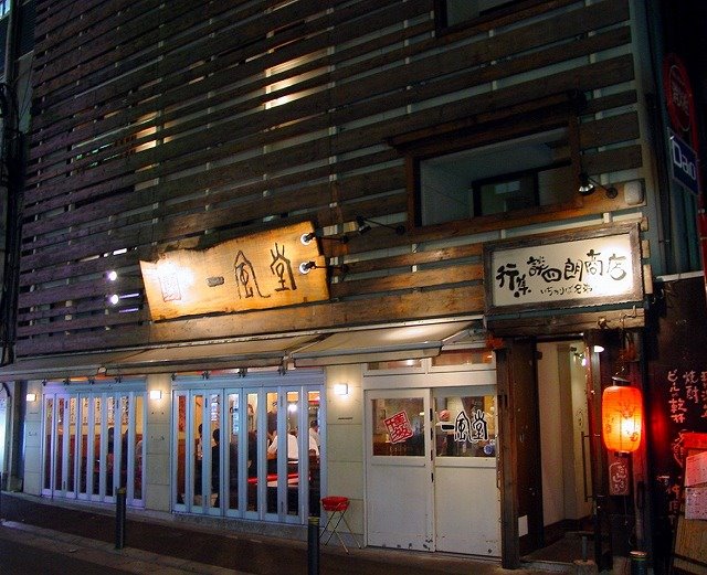 Hakata Ippudou Ramen Main Shop, Омута