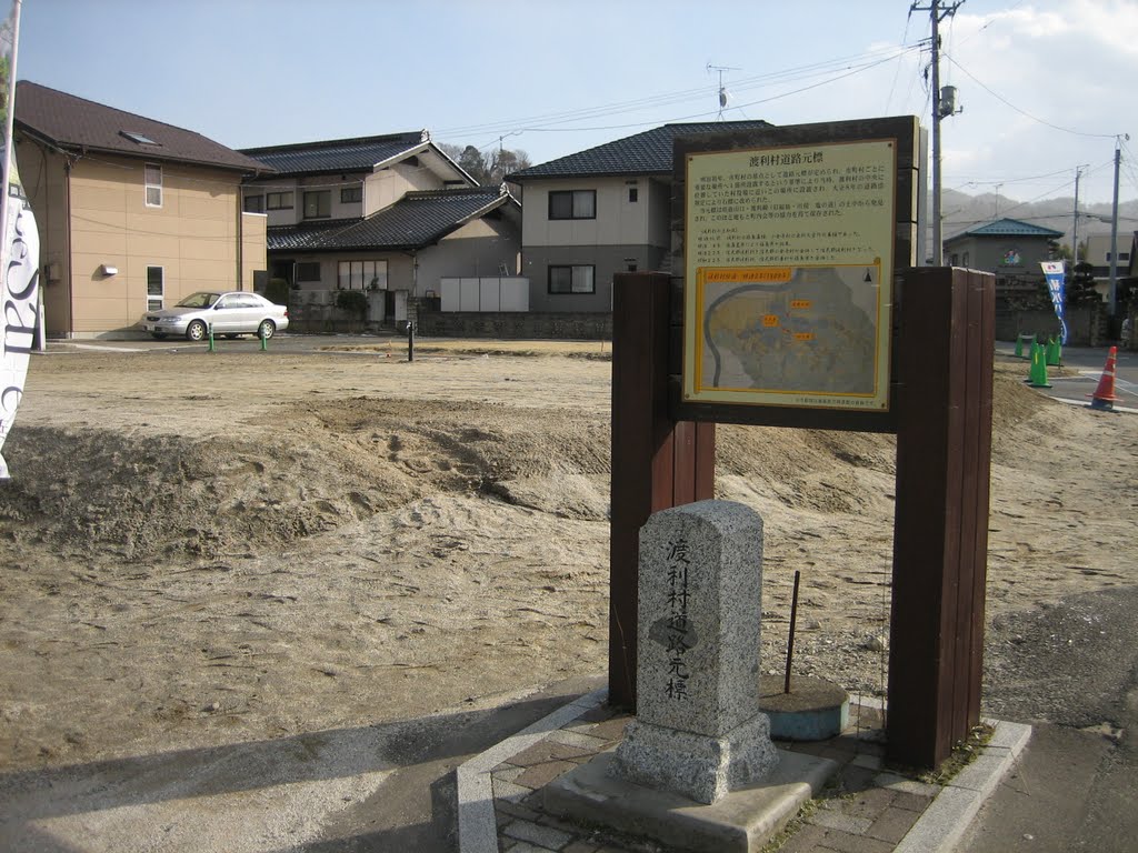 Kilometre Zero Watarimura, Иваки
