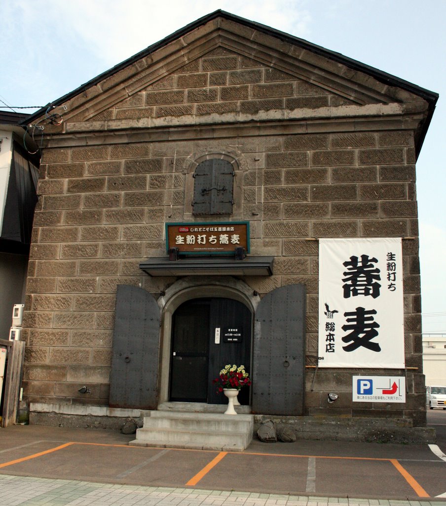 Shop of stonework　石造りの蕎麦屋さん, Абашири