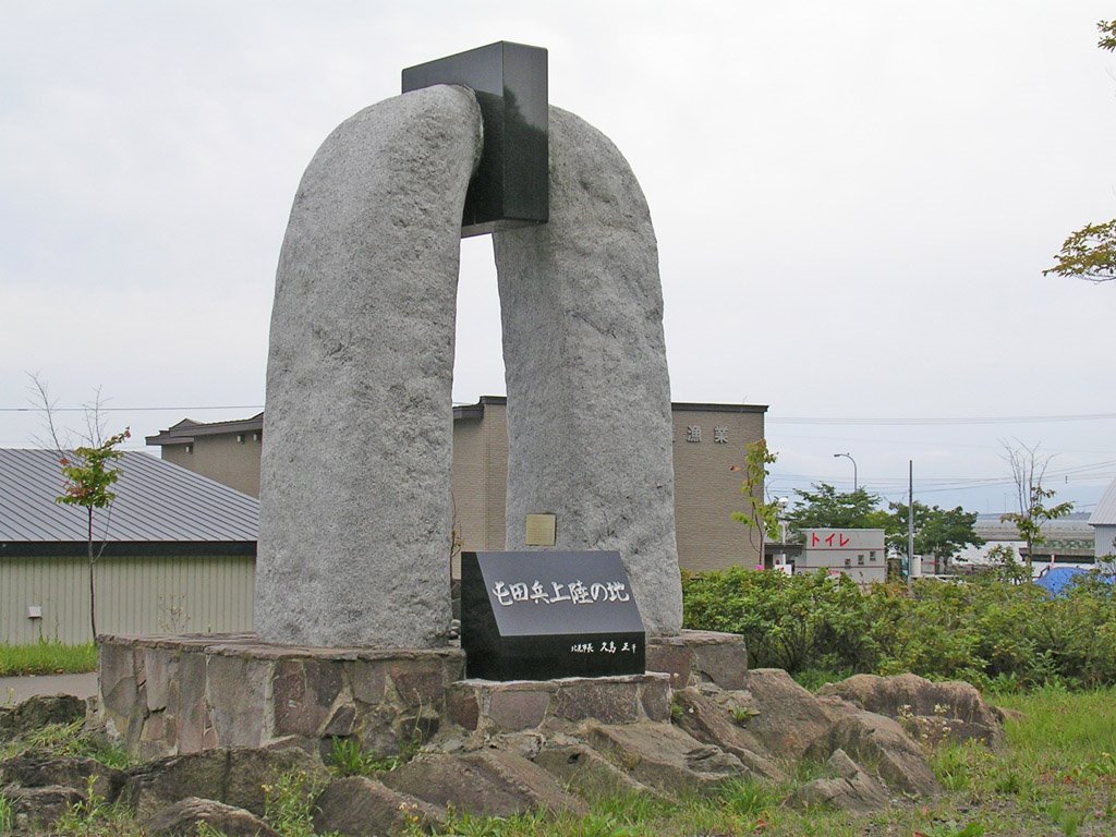 Disembark Monument of Tonden-hei 屯田兵上陸記念碑, Абашири