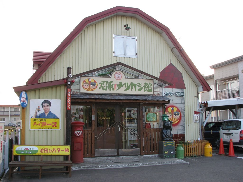 昭和ナツカシ館, Обихиро