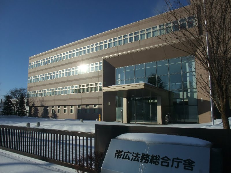 Obihiro Branch, Kushiro District Prosecutors Office (帯広法務総合庁舎 釧路地方検察庁・帯広支部 他), Обихиро