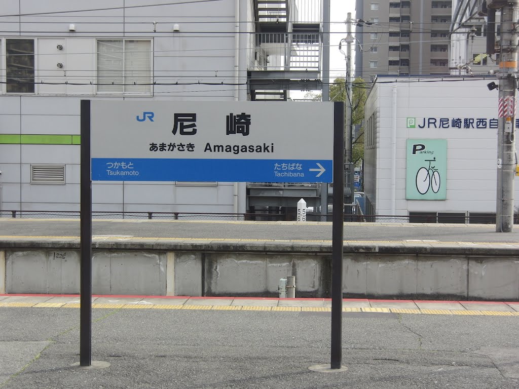 尼崎駅*JR神戸線, Амагасаки
