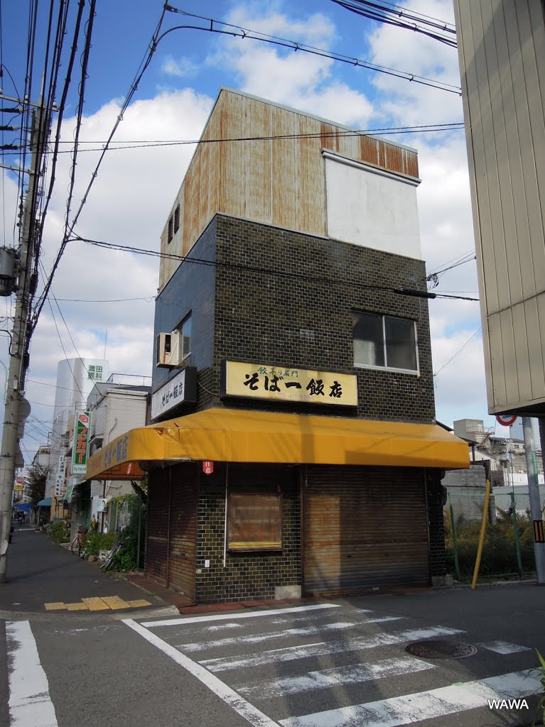 かんなみ街（尼崎市）付近の餃子の名門「そば一飯店」, Амагасаки