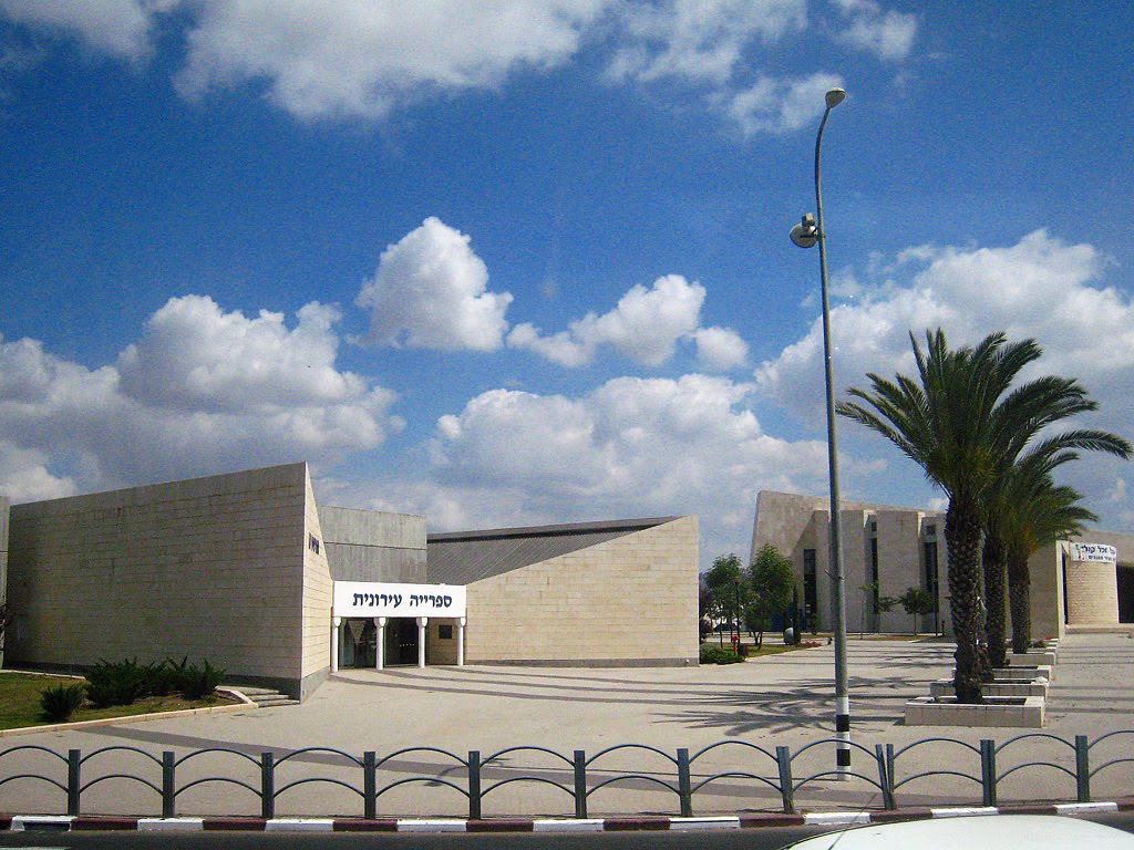 Afula Municipal Library, Афула