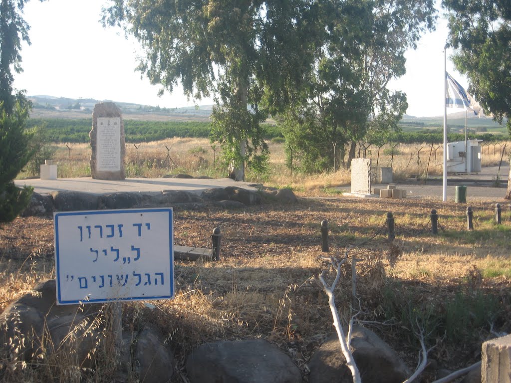 אנדרטת ליל הגלשונים, קריית שמונה, ישראל, Кирьят-Шмона