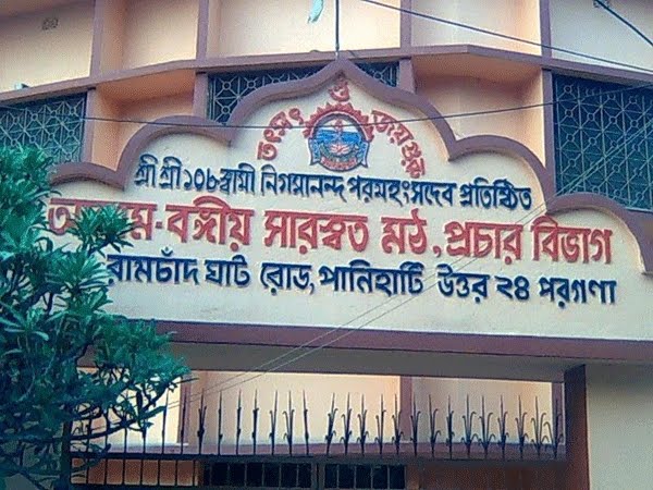 PRACHAR BIBHAG, Assam Bangiya Saraswat Math, Панихати