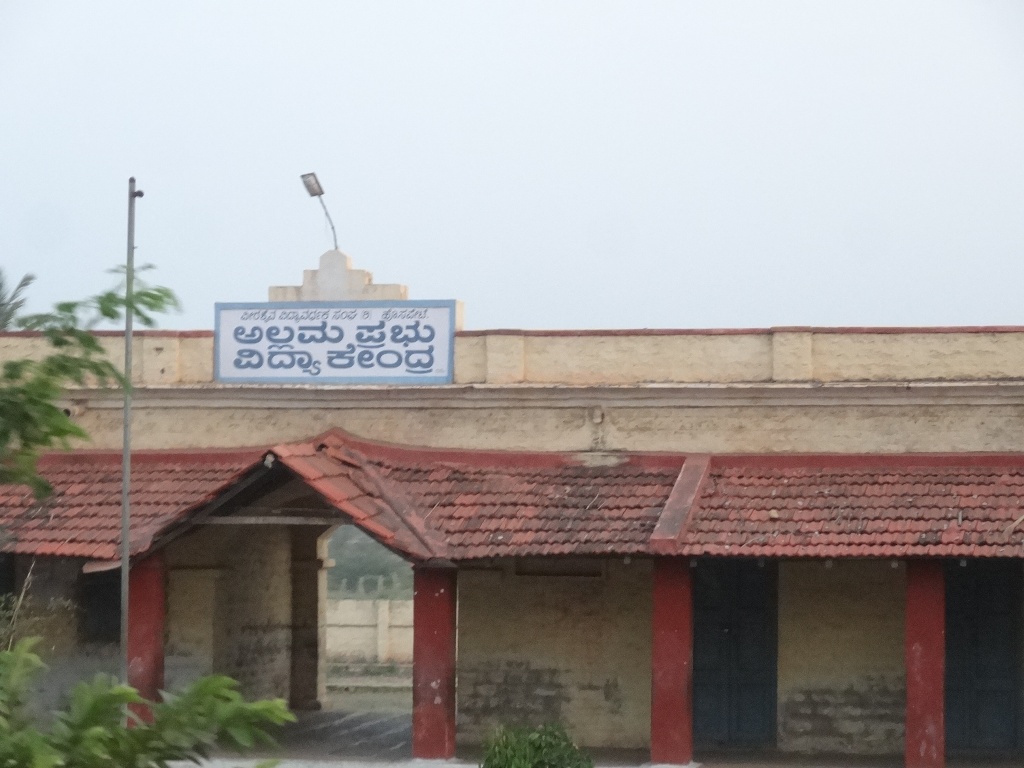 ಅಲ್ಲಪು ಪ್ರಭು ವಿದ್ಯಾ ಕೇಂದ್ರ Allapu Prabhu Vidya Kendra.- 0531, Хоспет