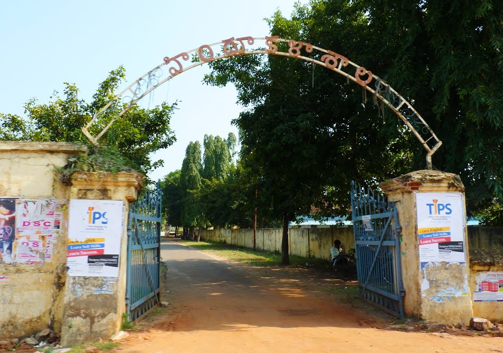 Hindu College Machilipatnam entrance gate, Мачилипатнам