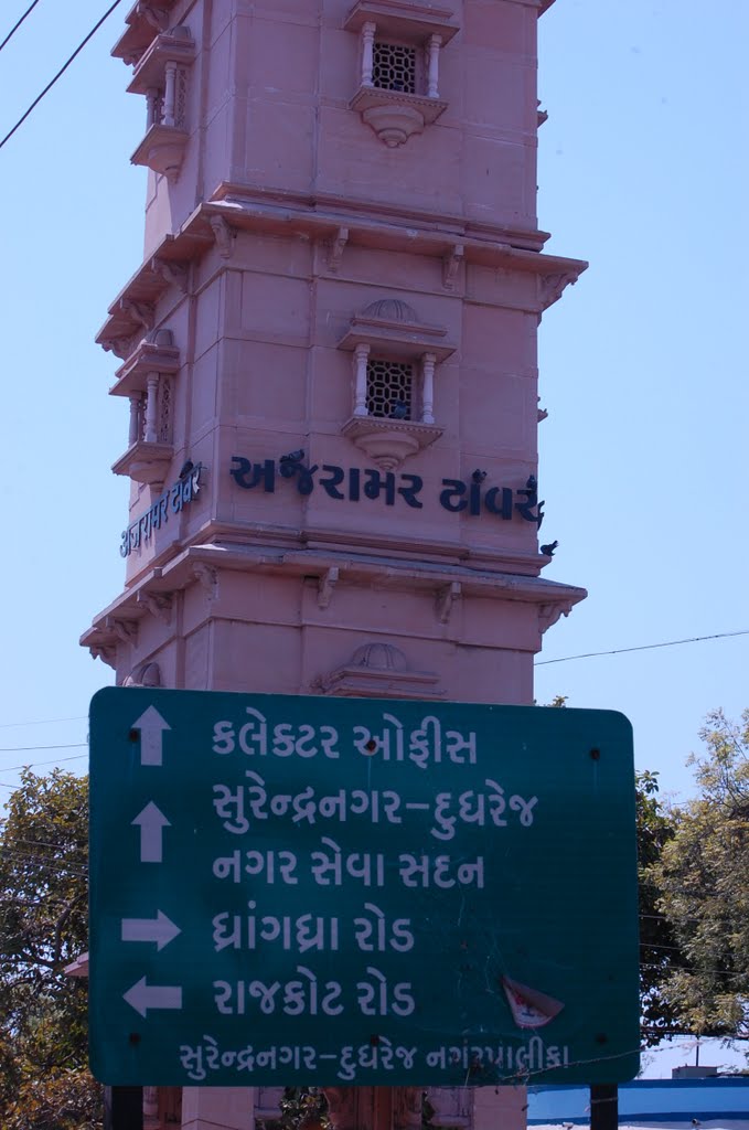 DPAK MALHOTRA, SIGN BOARD NEAR CLOCK TOWER, Surendernagar, गुजरात भारत Gujarat Bharat ગુજરાત ભારત દેશનું, Сурендранагар