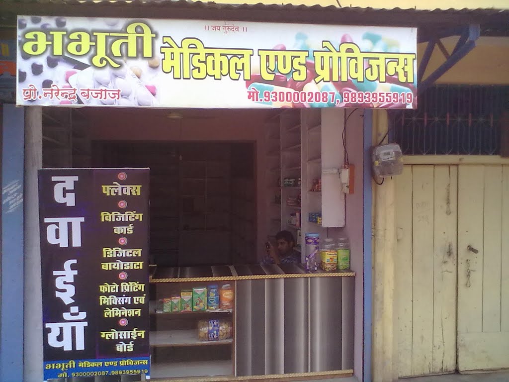 bhabhuti medical store, Мурвара