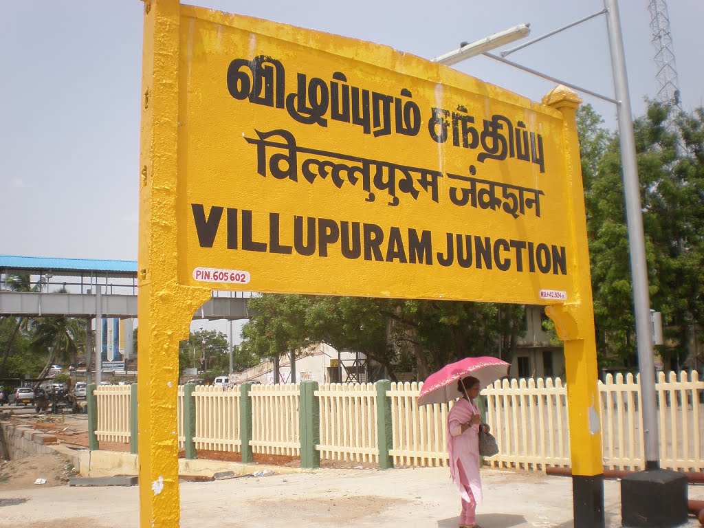 Villupuram Junction new platform, Виллупурам