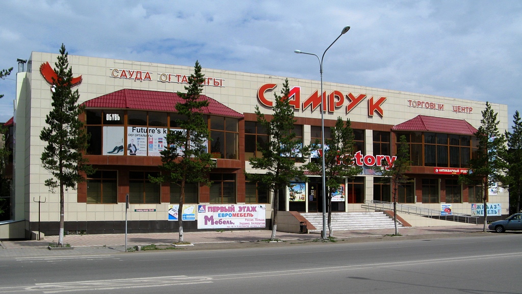 Торговый дом "Самрук", Темиртау