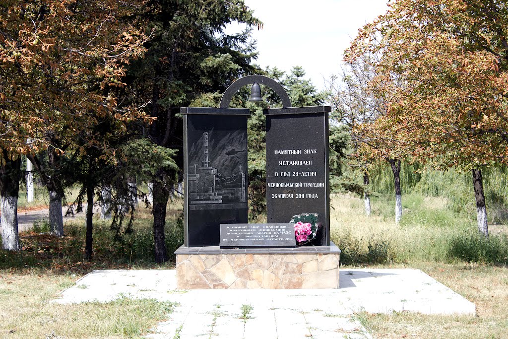 Памятный знак в год 25-летия чернобыльской трагедии, Красноармейск