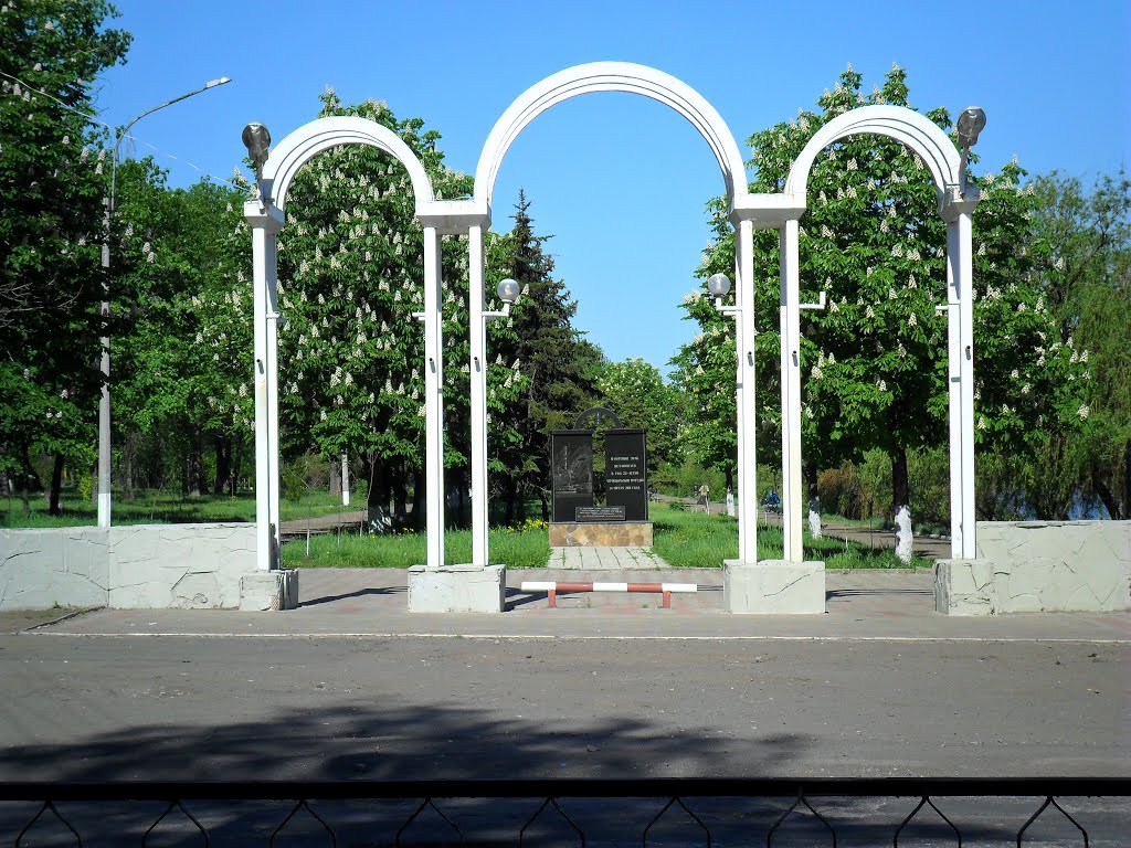 Вход в парк, Красноармейск